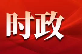 当好主城都市区“桥头堡”大足铜梁潼南荣昌谋动“跨界”成渝图片