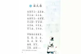 语文一年级下册课文朗读音频-2姓(xìnɡ)氏(shì)歌(ɡē)图片