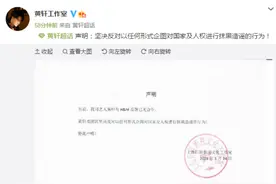 黄轩工作室：黄轩与H&M已无合作，坚决反对以任何形式企图抹黑造谣国家图片