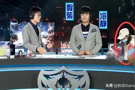 KPL导播五大尴尬名场面：堪称大型“社死”现场，网友都尴尬了图片