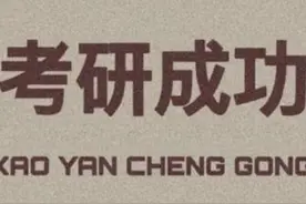 关于陪伴考研的那些老师们图片