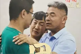泪目！24年终相认！“欣慰的是儿子受过良好的高等教育，目前状况良好”图片