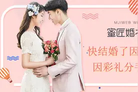 快结婚了因6万彩礼分手 因彩礼分手还会复合吗图片