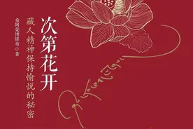 《次第花开》读后感：心若向阳，无惧悲惘图片