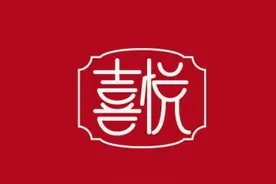 普通话测试朗读 作品46号 喜悦图片