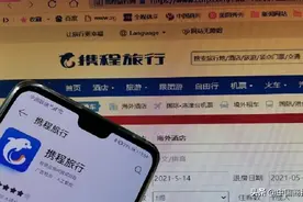 新老会员预订房相差2000多元，杭州消费者质疑携程大数据杀熟图片