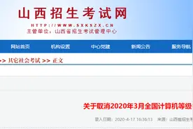 计算机等级考试取消考试费全额退还图片