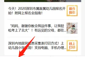 学位靠抢！2020深圳10区幼儿园全名单出炉！快看你家附近有哪些？图片
