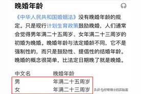 冷知识：男生年满25周岁，女生年满23周岁，就已经算晚婚了？图片