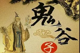 《鬼谷子》全文及译文图片