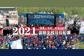 “我要上全运”百场马拉松2021高陵半程马拉松赛鸣枪开跑图片