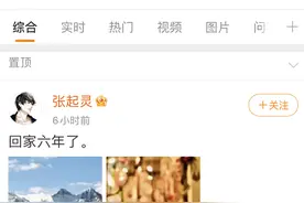 张起灵长白山之约已过6年，817稻米节发文热搜，纸片人“顶流”？图片