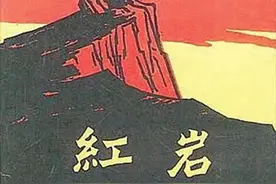 《红岩》：一片丹心向阳开图片