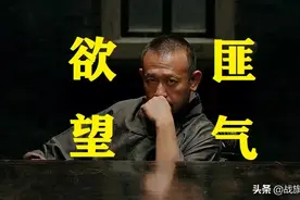不论打工还是创业：赚钱需要欲望，更需要匪气（纯干货、完整版）图片