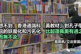 “黄教材”妖魔化孔子学院图片