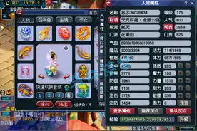 梦幻西游：175花果山，5技能宝宝堪称全服第一？属性馋坏平民玩家图片