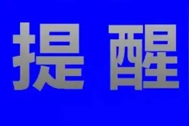 @呼市人，这些地方要停水！快看有没有你家！图片