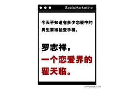 罗志祥事件引起的网络效应！图片