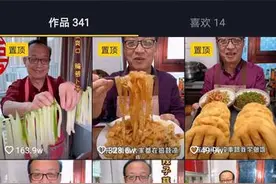 拥有抖音粉丝1200多万！“网红”老汉演绎“舌尖上的陕西”图片