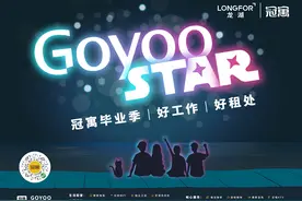 龙湖冠寓Goyoo STAR，毕业租房拿好礼图片