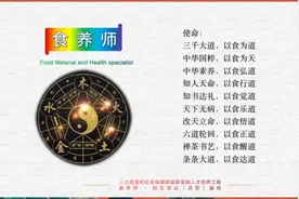 关于“国家紧缺人才——食养师”常见问题解答图片