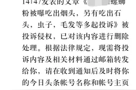 发布热搜的某螺蛳粉一事，为何被无情投诉删除图片