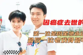 不幸离开人间的明星们，罗慧娟是星爷白月光，TVB绿叶夏玉麟遭弃图片