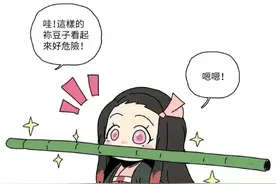 鬼灭之刃同人漫：祢豆子变成了可靠的女人，用日轮竹撑杆跳图片