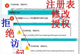 注册表修改、权限设置，无法修改值、拒绝访问的解决办法图片