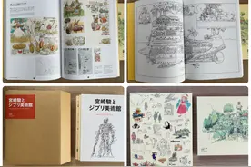 值得收藏的画册套装《宫崎骏与吉卜力美术馆》图片