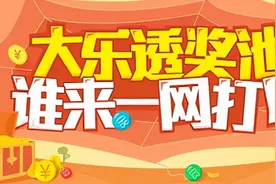 新浪名家汇总这一注5+2助你冲击大乐透千万大奖图片
