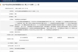 未按规修订应急预案 一加科技被罚近3万图片