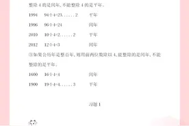 三年级数学：判断平年、闰年的方法和技巧，转给孩子，很实用图片