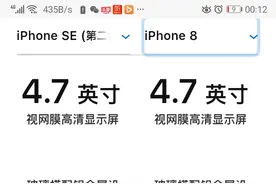 苹果iponeSE2代和苹果8对比图片