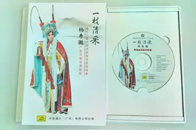 杨秀微广东汉剧经典唱段CD专辑出版图片