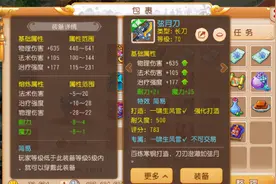 梦幻西游手游：635基础物伤和177基础治疗！这件专属武器能值多少图片