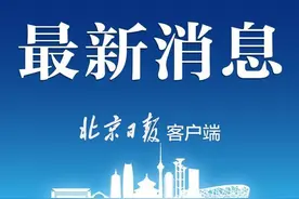 华电今年在京招生规模与去年持平图片