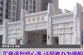 知名房企竟无证卖房，哈尔滨恒祥被曝光！购房者百万房款打水漂？图片