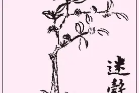 《山海经》图文解析（1）图片