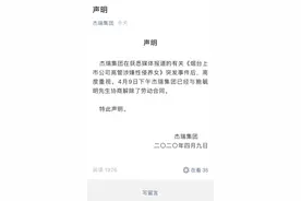 高管被举报性侵养女后续来了，公司发声！警方通报：侦查工作仍在进行图片
