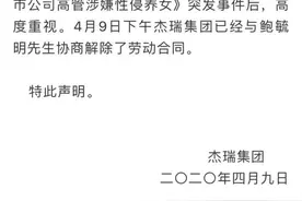 高管被举报性侵养女后续来了，公司发声！警方通报：侦查工作仍在进行图片