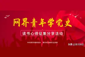 【网界青年学党史】晒晒我的党史学习心得——翟震杨：这就是俺爷爷留给我的“财富”！图片