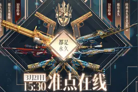 穿越火线：还记得准点在线活动吗？时隔多年又来送福利了！图片