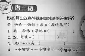 一年级数学考试题，答案明明是6为何会被判错？老师：不冤图片