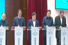 山东大学生注意啦，山东高校“长青联盟”成立，有你的学校吗？视频封面