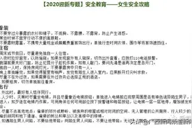 “不低胸、不露腰、不露背”，广西大学网站发布女生安全攻略，您怎么看图片