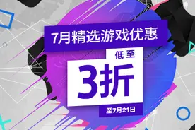 「折扣」“7月精选游戏”与“HK$108.00以下折扣”推荐与避坑一览图片