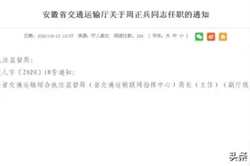 安徽省交通厅一厅干履新图片