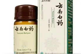 国家保密处方云南白药！除了活血化瘀，还有5大功效很实用图片