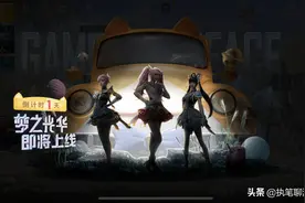 “吃鸡”猫鼠车皮要多少碎片？玩家找到“兑换界面”，一言难尽图片